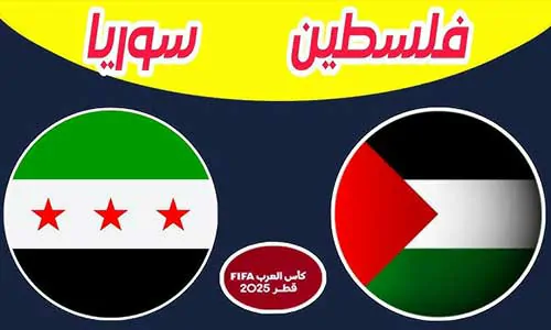 بث مباشر سوريا وفلسطين.. موعد المباراة والقنوات الناقلة – كأس العرب 2025