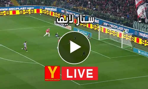 ستار لايف Live Star مباريات اليوم بث مباشر STAR TV LIVE