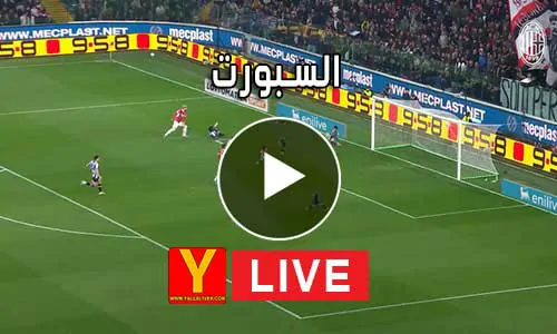 السبورت Elsport مباريات اليوم بث مباشر El sport