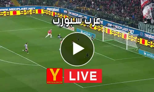 عرب سبورت Arab Sport مباريات اليوم بث مباشر arabspoorts