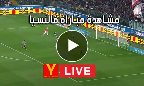 مشاهدة مباراة فالنسيا بث مباشر Yalla Shoot Valencia